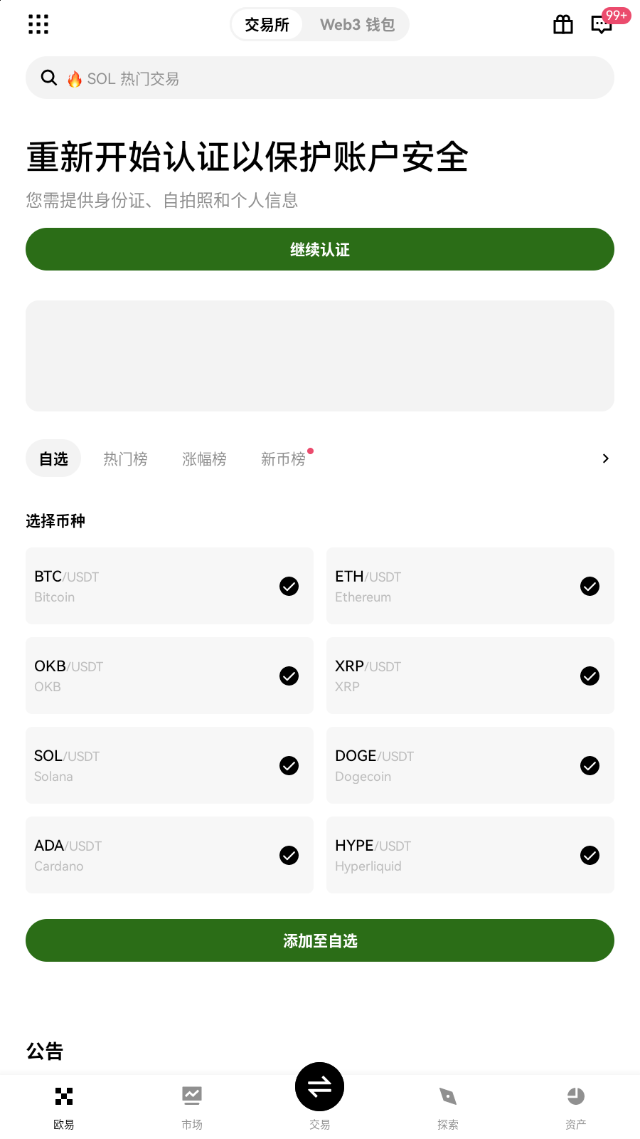 JEX交易所账户认证界面展示