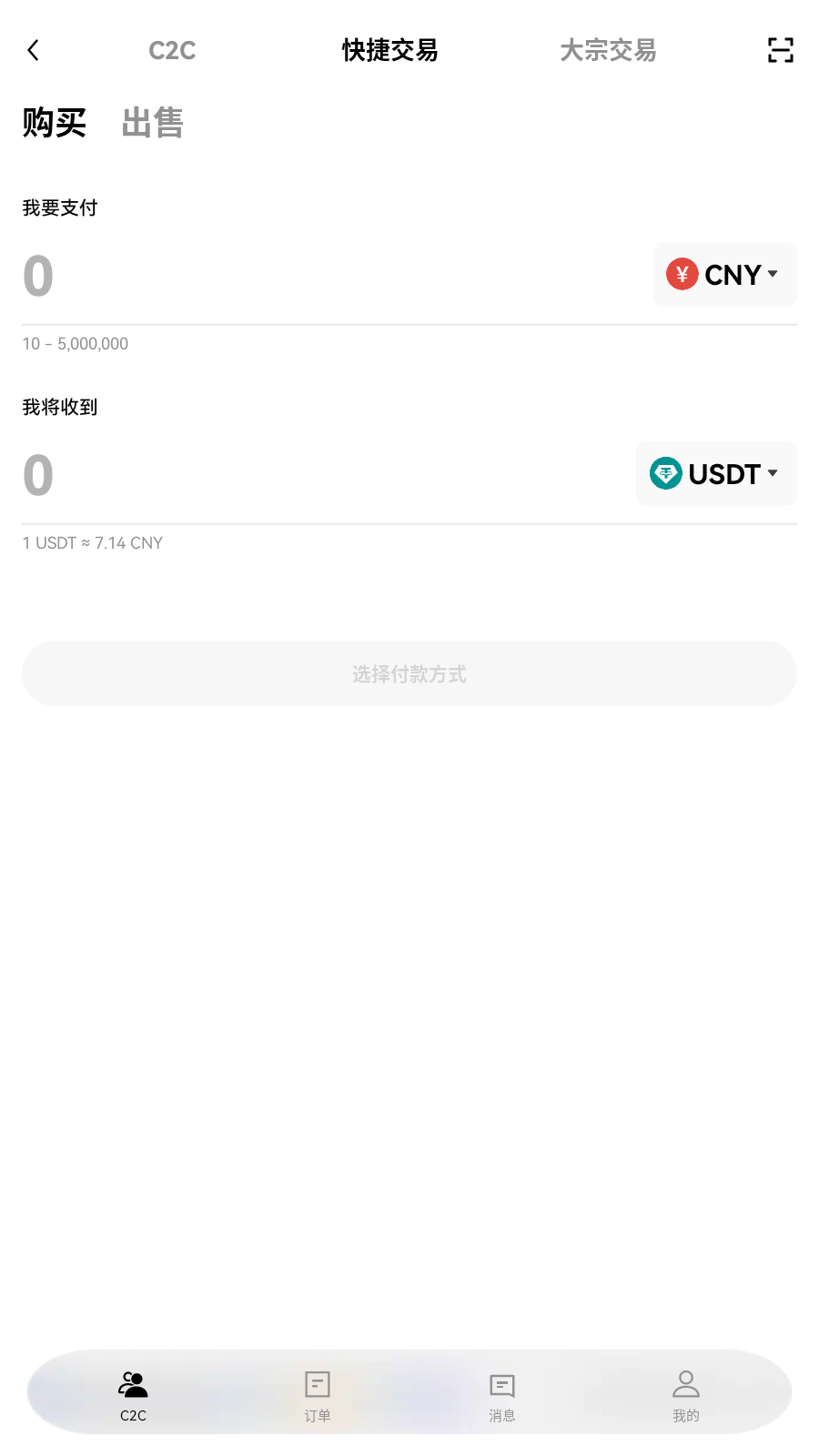 JEX交易所快捷兑换界面展示